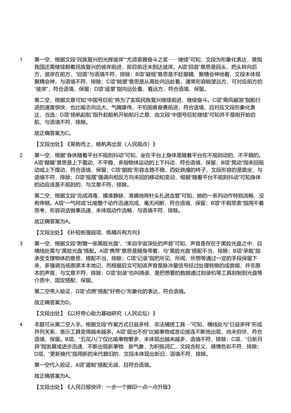 2021年4月10日河南省郑州市巩义市事业单位《职业能力倾向测验》笔试精选题(解析).pdf_第1页