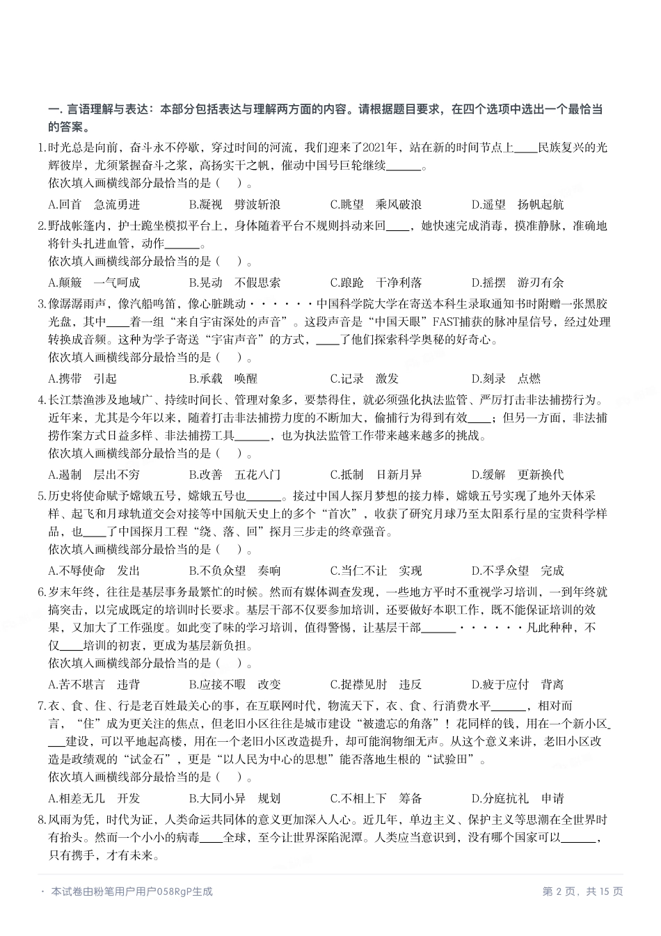 2021年4月10日河南省郑州市巩义市事业单位《职业能力倾向测验》笔试精选题.pdf_第2页