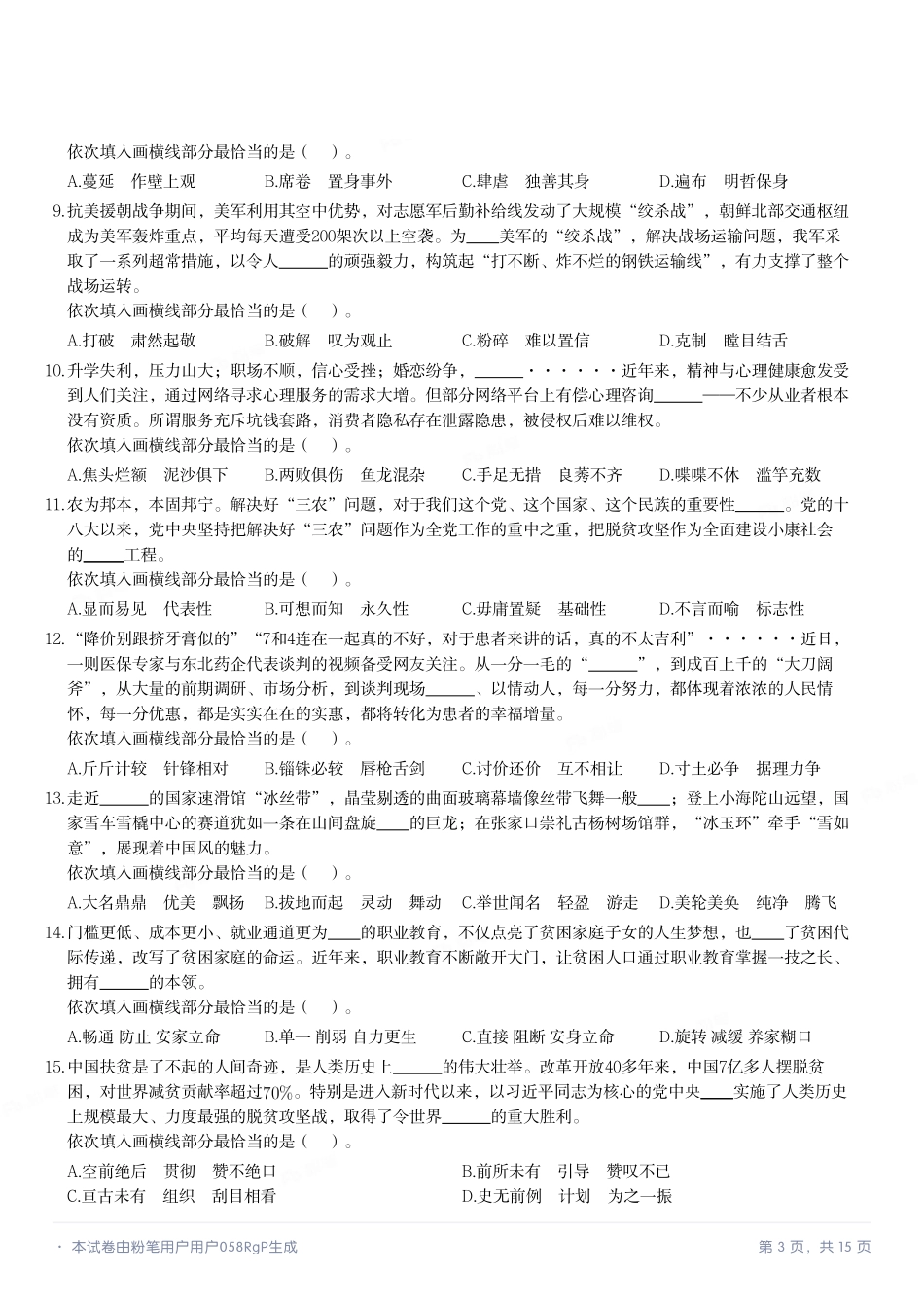 2021年4月10日河南省郑州市巩义市事业单位《职业能力倾向测验》笔试精选题.pdf_第3页
