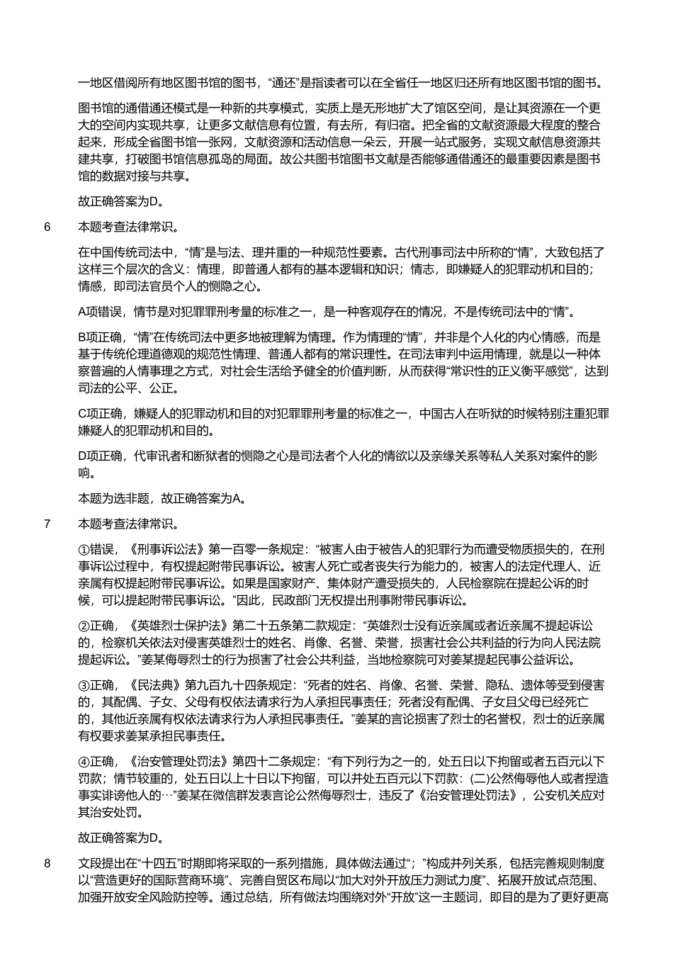 2021年4月17日江苏省事业单位 (工勤岗客观题)(解析).pdf_第2页