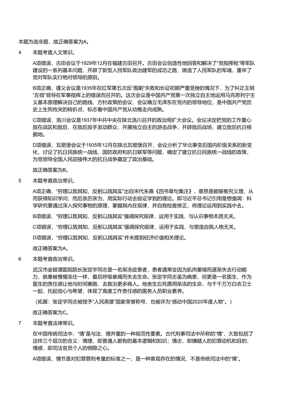 2021年4月17日江苏省事业单位(管理岗客观题)(解析).pdf_第2页