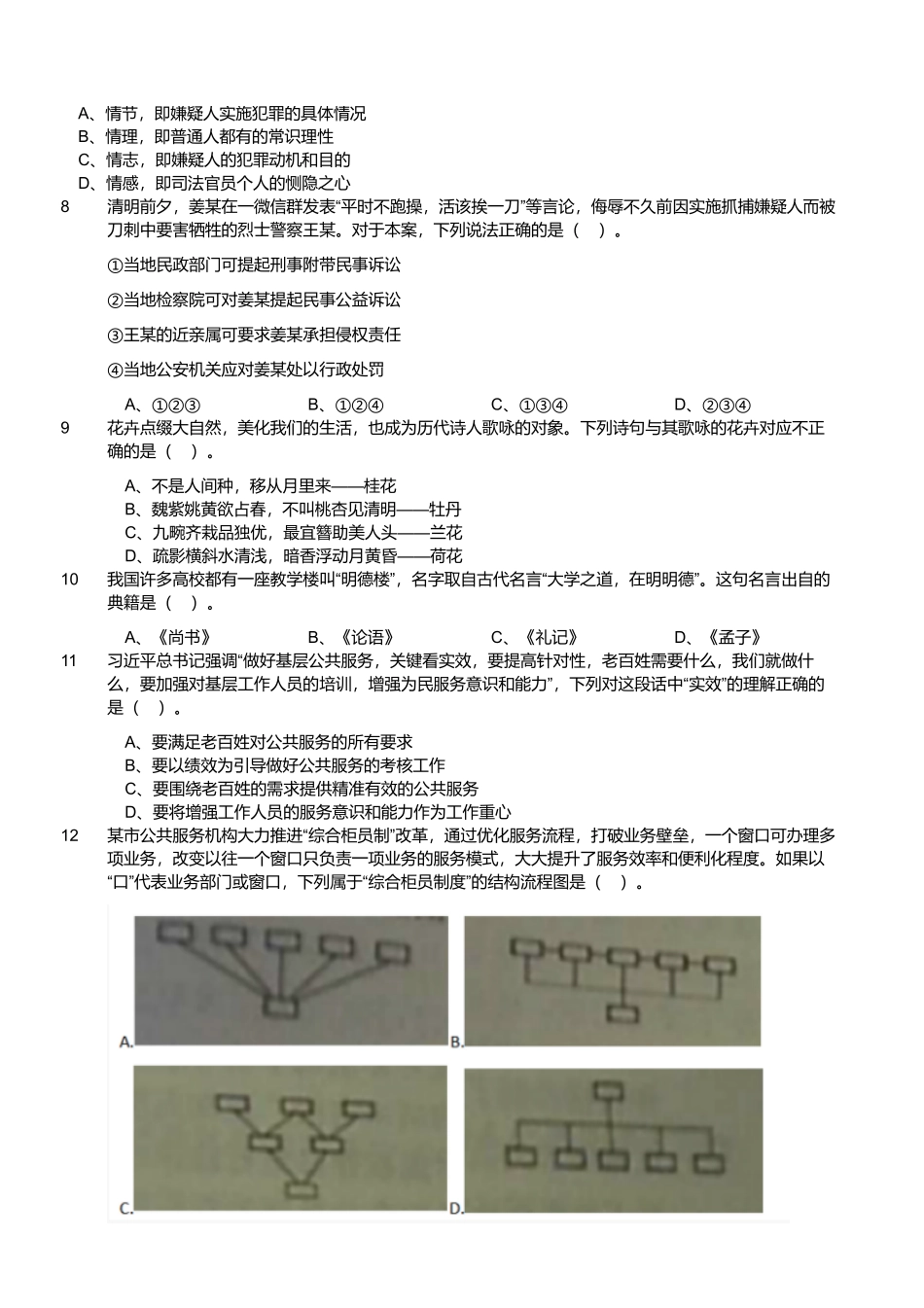 2021年4月17日江苏省事业单位(管理岗客观题).pdf_第2页