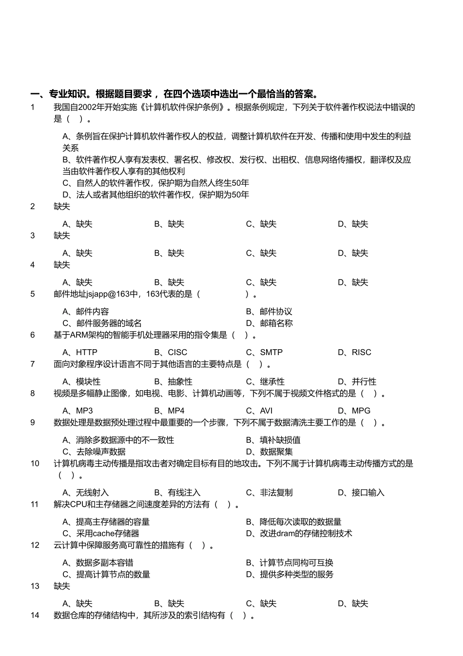 2021年4月17日江苏省事业单位(专技岗客观题)-计算机类.pdf_第1页