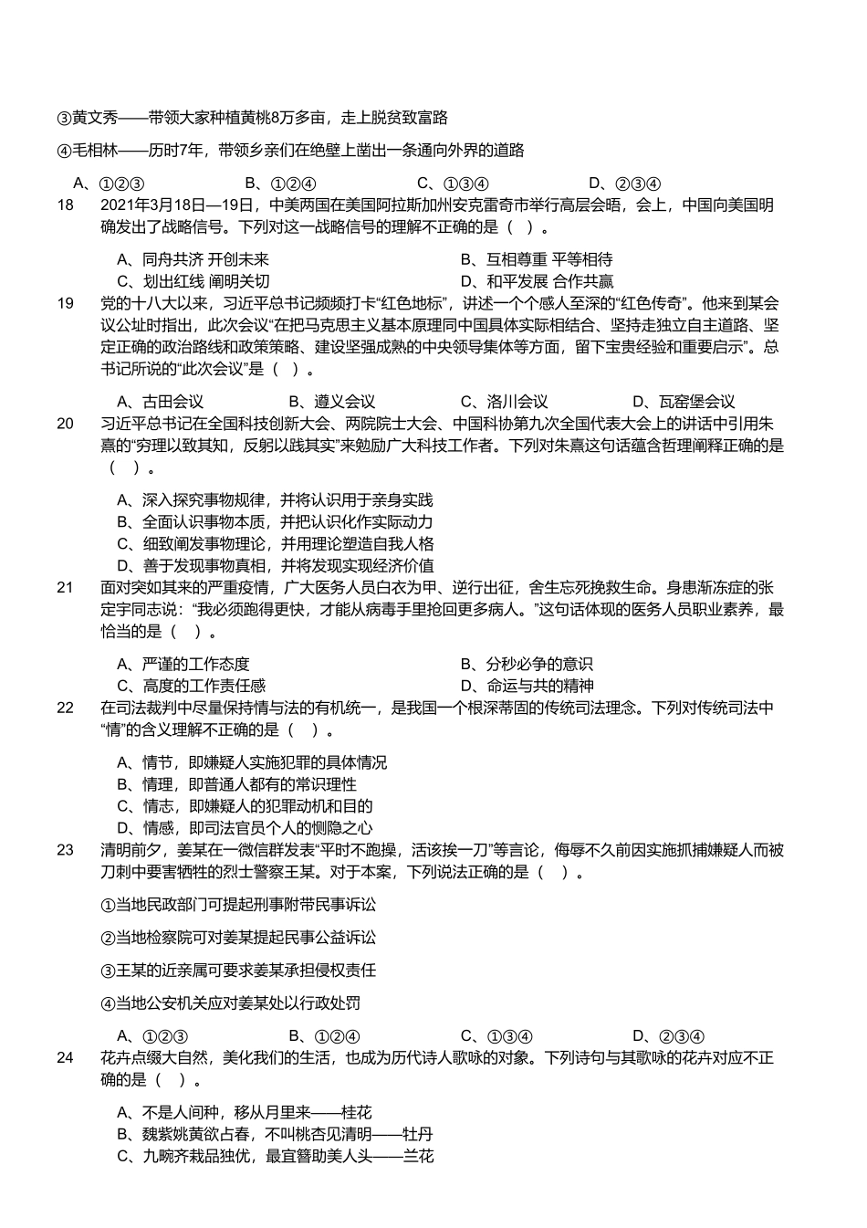 2021年4月17日江苏省事业单位（专技岗客观题）-经济类.pdf_第3页
