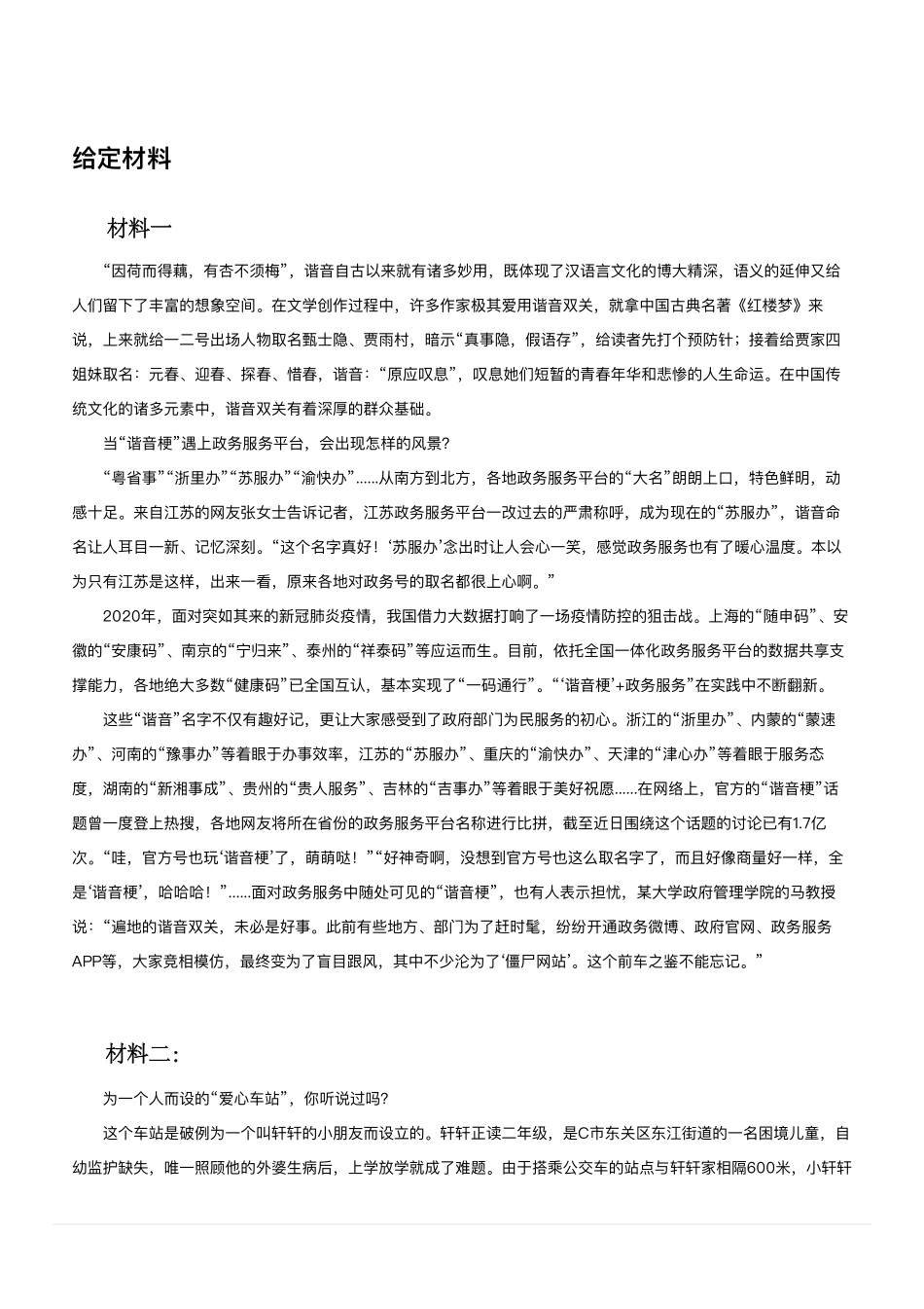 2021年4月17日江苏省事业单位招聘考试《综合知识和能力素质》(管理岗主观题部分).pdf_第2页