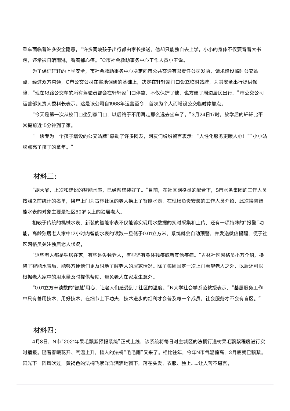 2021年4月17日江苏省事业单位招聘考试《综合知识和能力素质》(管理岗主观题部分).pdf_第3页
