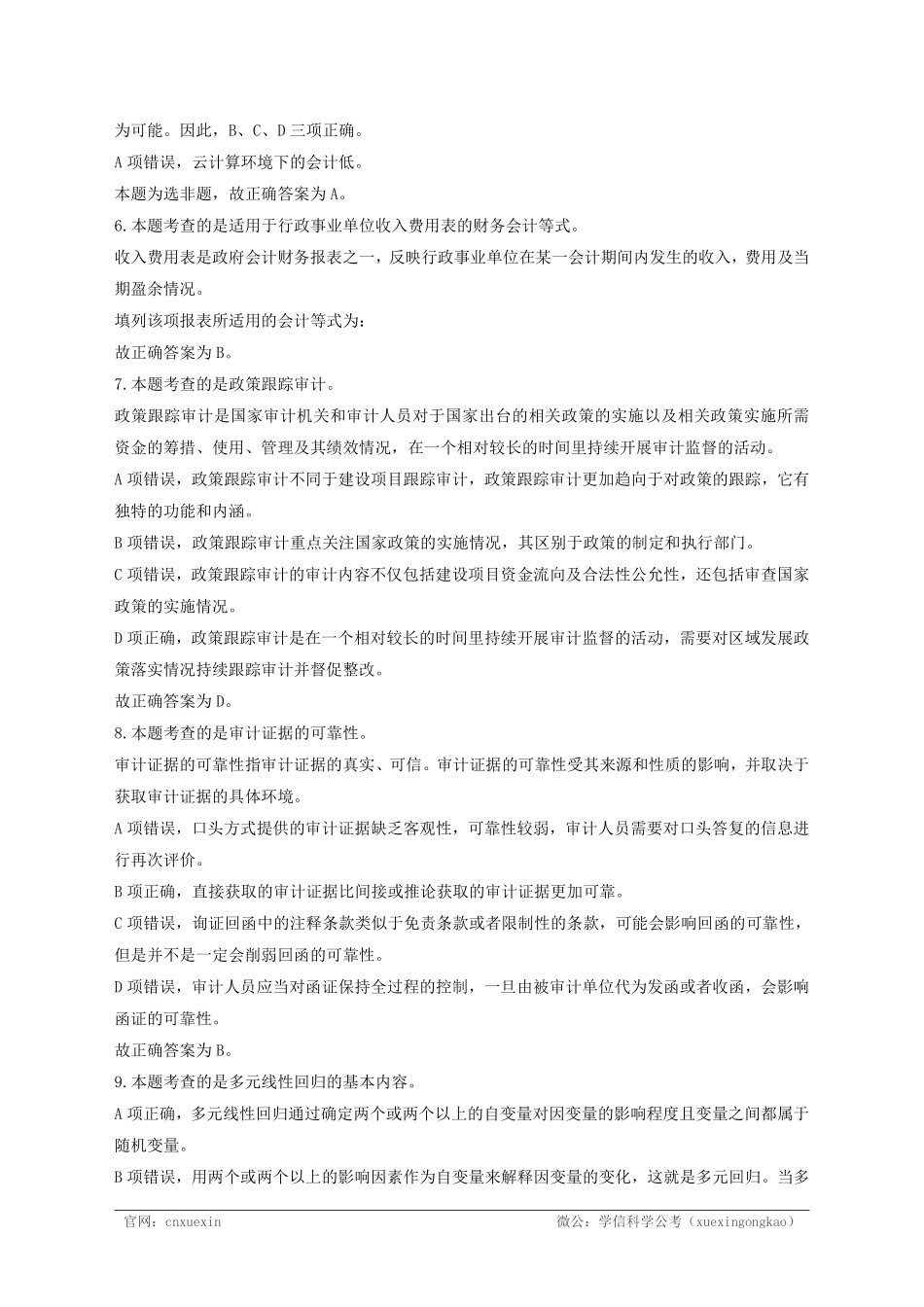 2021年4月17日江苏省事业单位招聘考试《综合知识和能力素质》(专技岗客观题)-经济类(解析).pdf_第3页