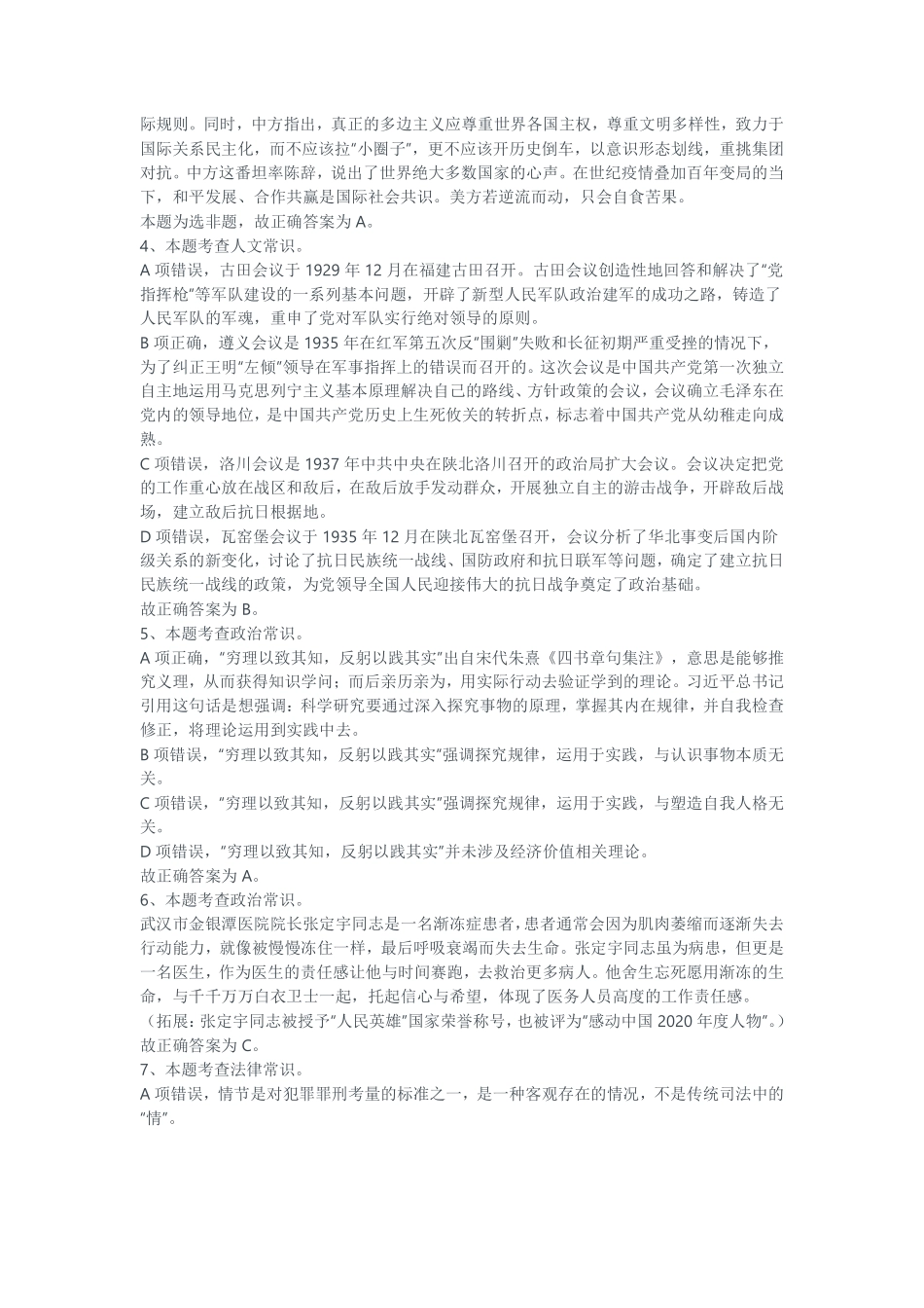 2021年4月17日江苏事业单位统考--管理岗解析.pdf_第2页