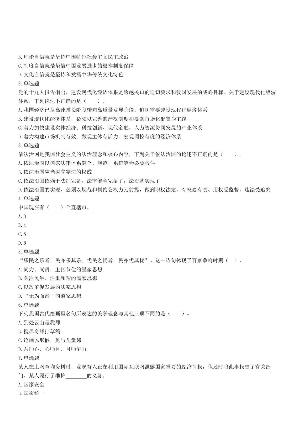 2021年4月17日辽宁省铁岭市开原市事业单位招聘考试《综合能力测验》精选题.pdf_第1页