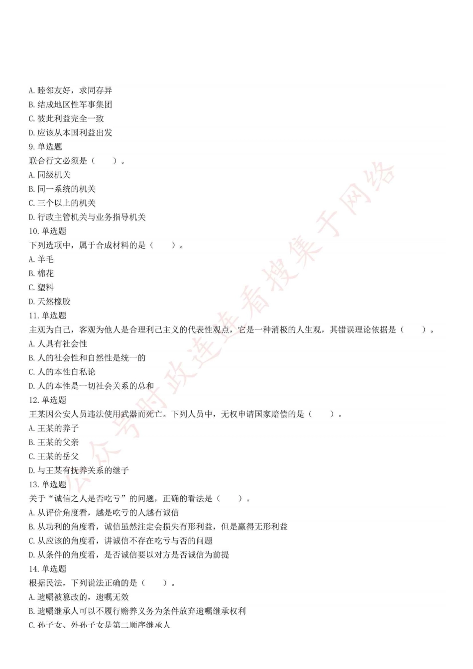 2021年4月17日辽宁省铁岭市开原市事业单位招聘考试《综合能力测验》精选题.pdf_第2页