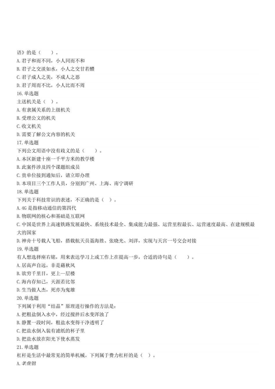 2021年4月17日辽宁省铁岭市开原市事业单位招聘考试《综合能力测验》精选题.pdf_第3页