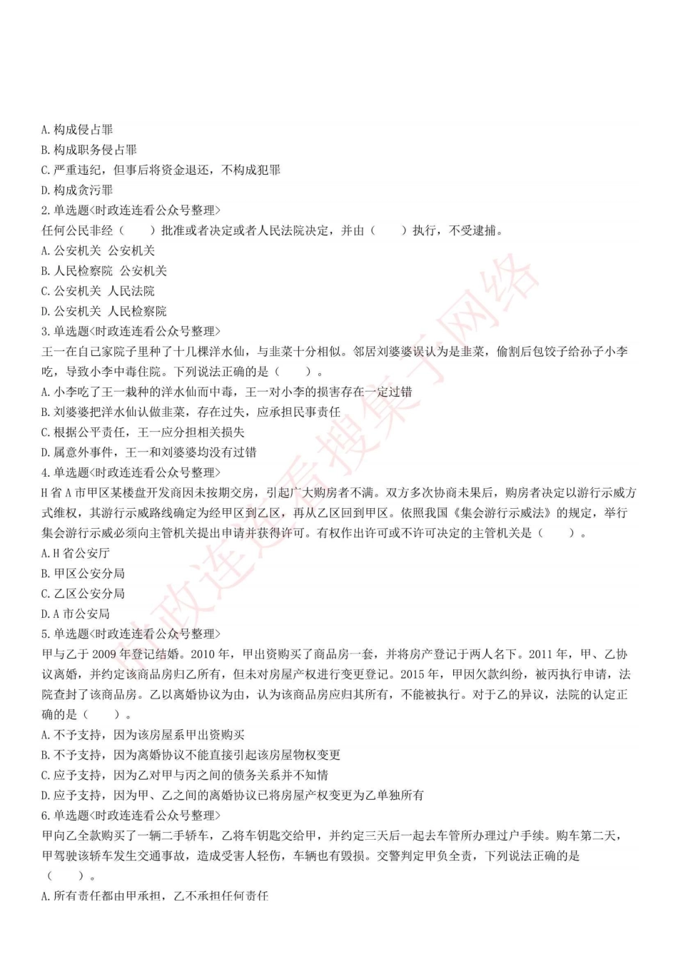 2021年4月17日四川省眉山市市属事业单位招聘考试《公共基础知识》试题 .pdf_第1页