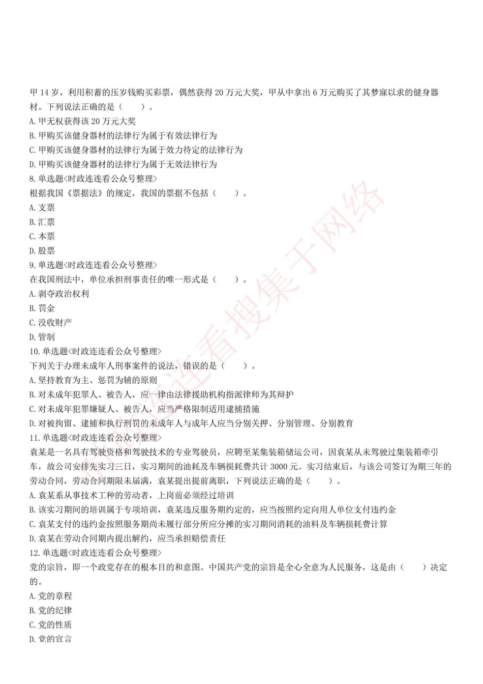 2021年4月17日四川省眉山市市属事业单位招聘考试《公共基础知识》试题 .pdf_第2页