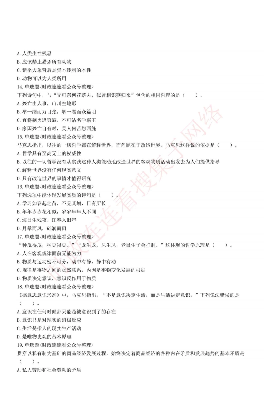 2021年4月17日四川省眉山市市属事业单位招聘考试《公共基础知识》试题 .pdf_第3页