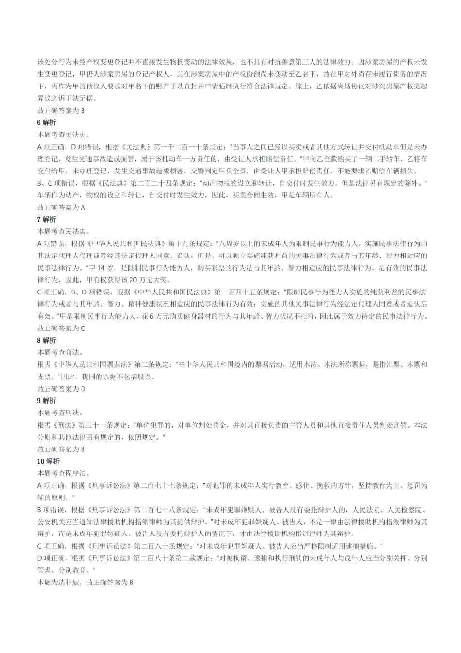 2021年4月17日四川省眉山市市属事业单位招聘考试《公共基础知识》试题参考答案及解析.pdf_第2页