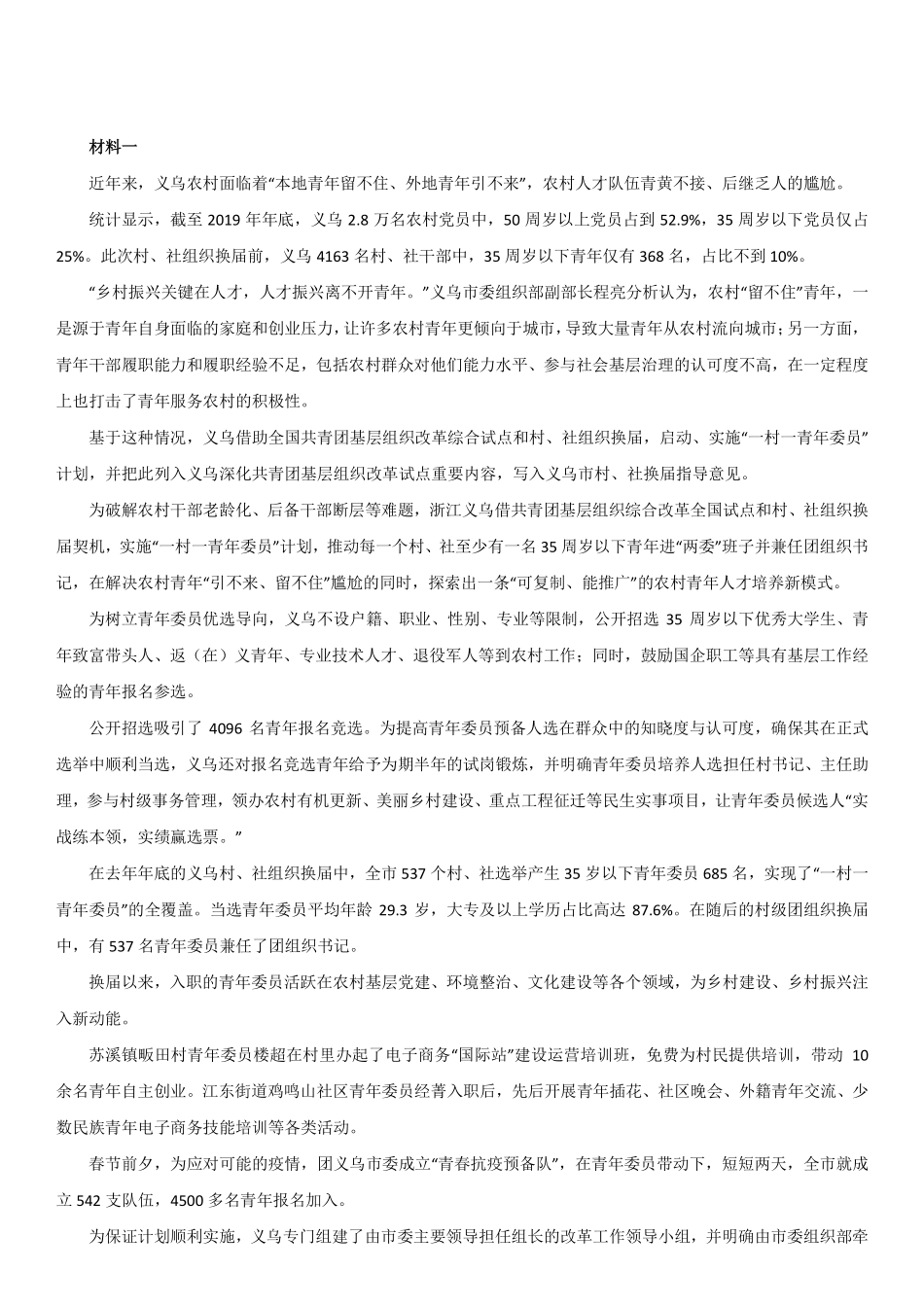 2021年4月17日天津市宁河区事业单位招聘考试《综合知识》(主观题).pdf_第1页