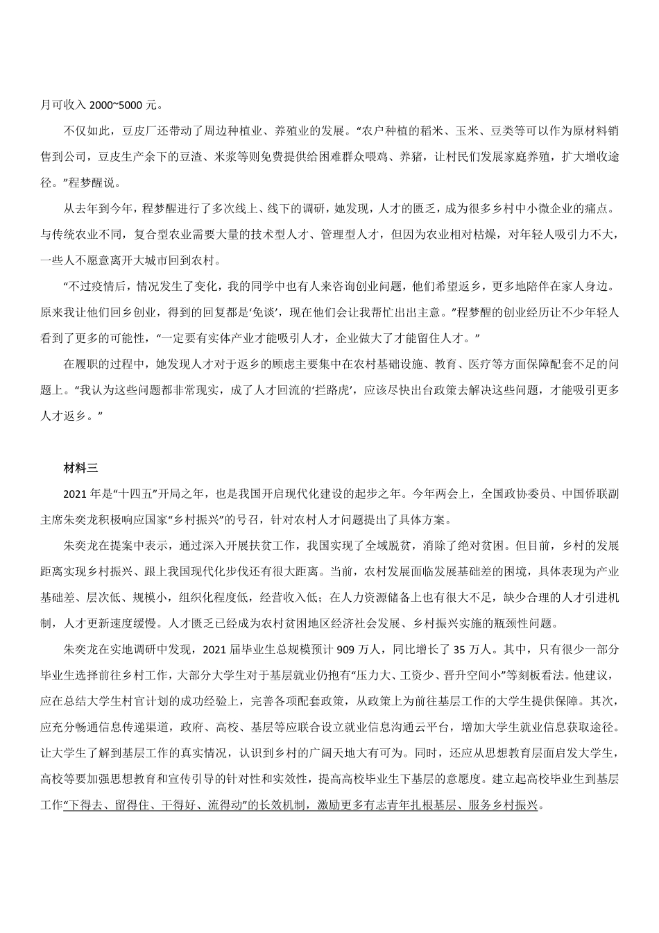 2021年4月17日天津市宁河区事业单位招聘考试《综合知识》(主观题).pdf_第3页