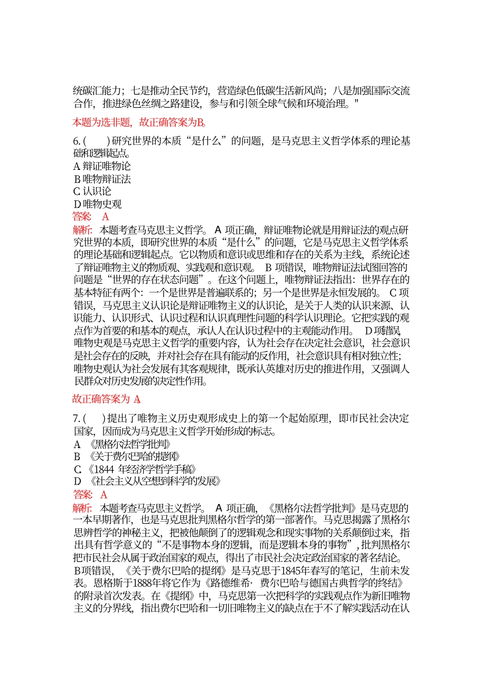 2021年4月24日河南省安阳市北关区考试真题+解析.pdf_第3页