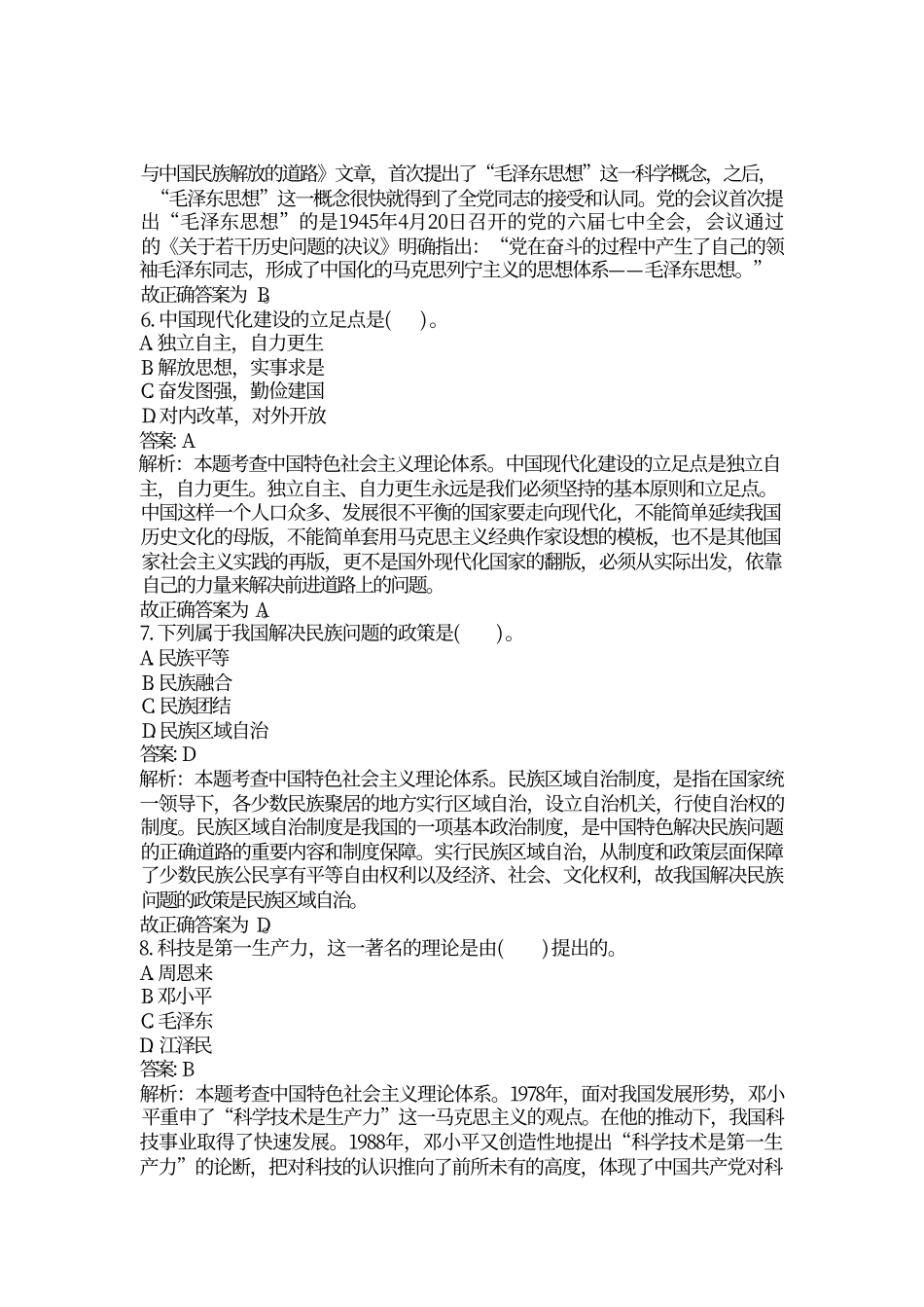 2021年4月24日河南省濮阳市清丰县考试真题+解析.pdf_第3页