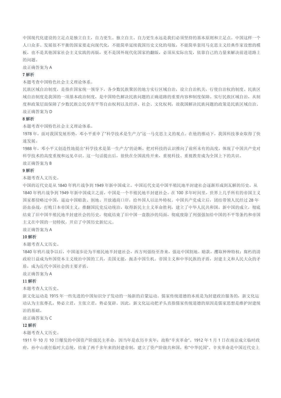 2021年4月24日河南省濮阳市清丰县事业单位招聘考试《公共基础知识》试题参考答案及解析.pdf_第2页