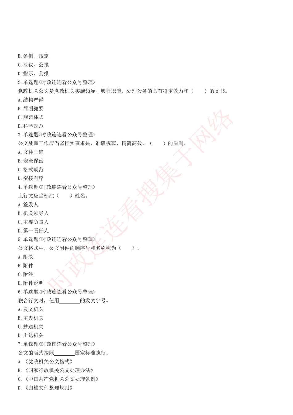 2021年4月24日四川省德阳市事业单位招聘综合类岗位专项考试《计算机基础》精选题.pdf_第1页