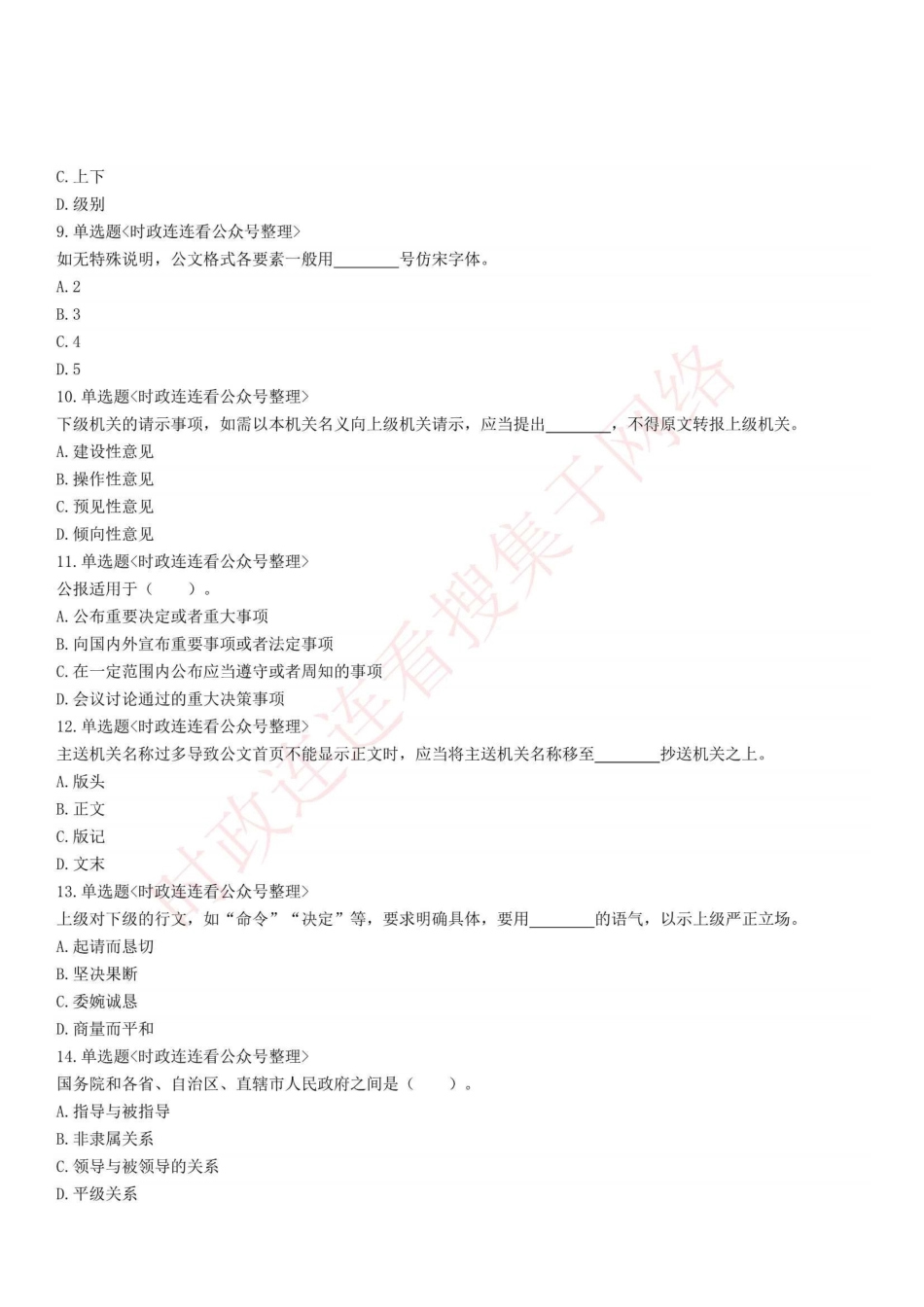 2021年4月24日四川省德阳市事业单位招聘综合类岗位专项考试《计算机基础》精选题.pdf_第2页