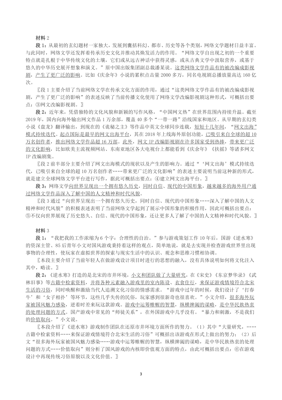 2021年4月24日浙江省事业单位招聘考试《综合应用能力》(解析).pdf_第3页