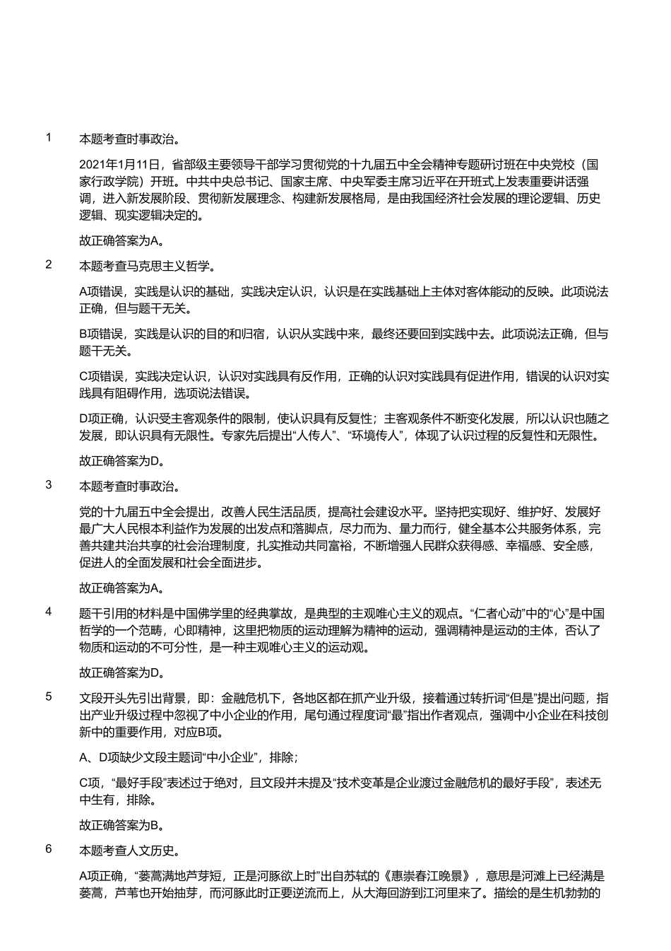 2021年4月29日河南省漯河市事业单位招聘考试试题(解析).pdf_第1页