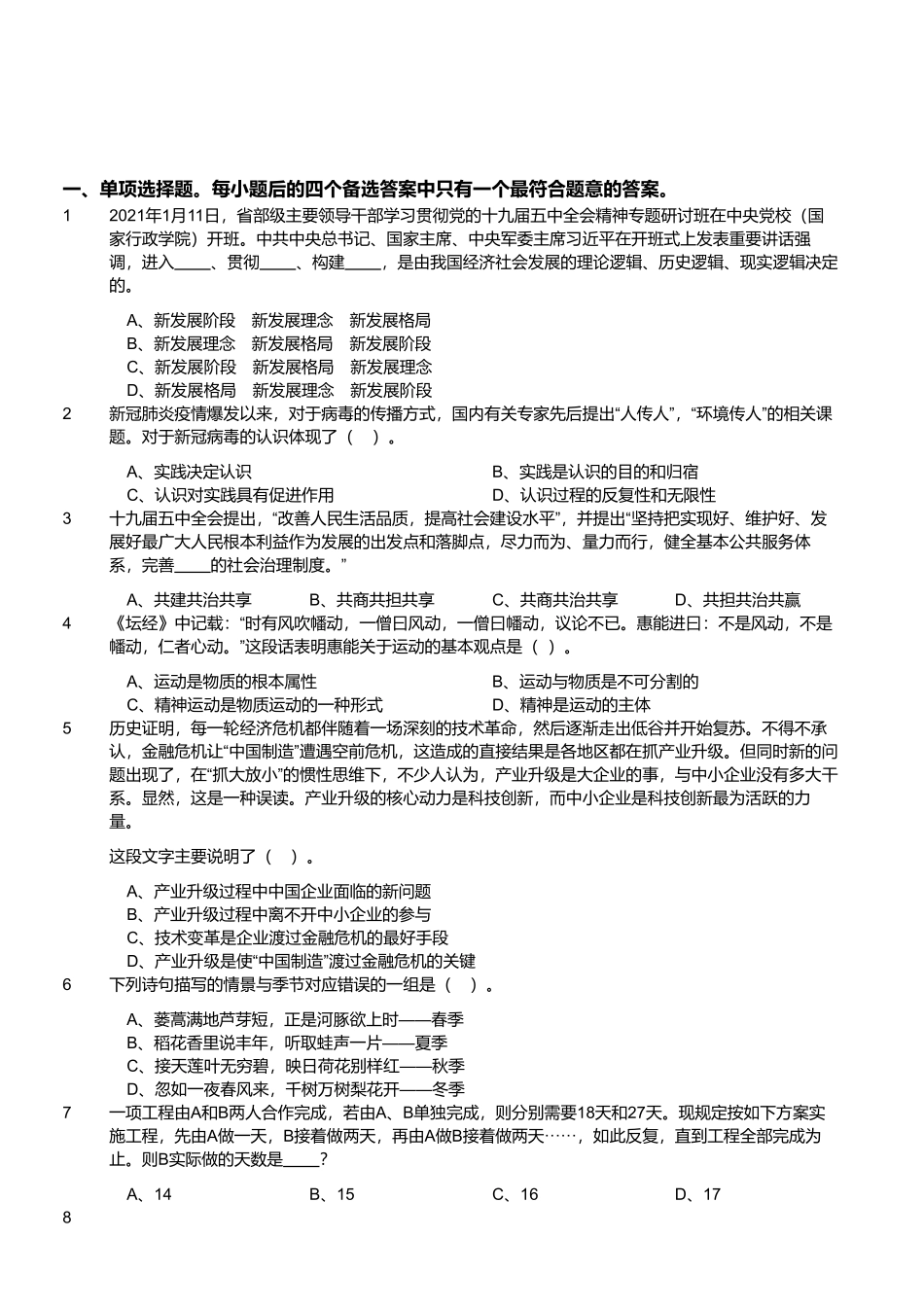2021年4月29日河南省漯河市事业单位招聘考试试题.pdf_第1页