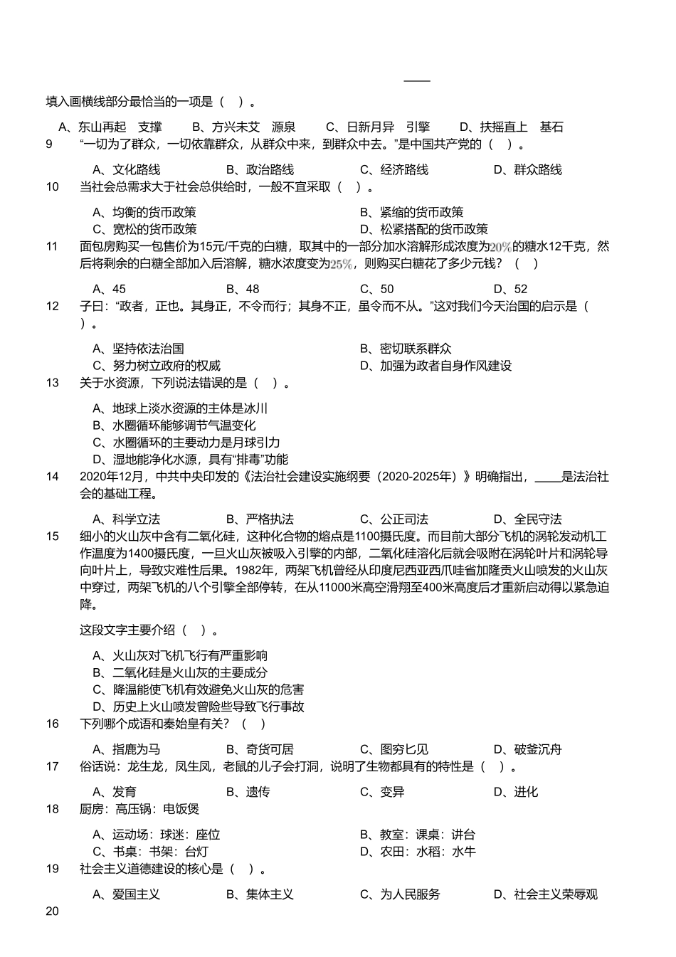 2021年4月29日河南省漯河市事业单位招聘考试试题.pdf_第2页