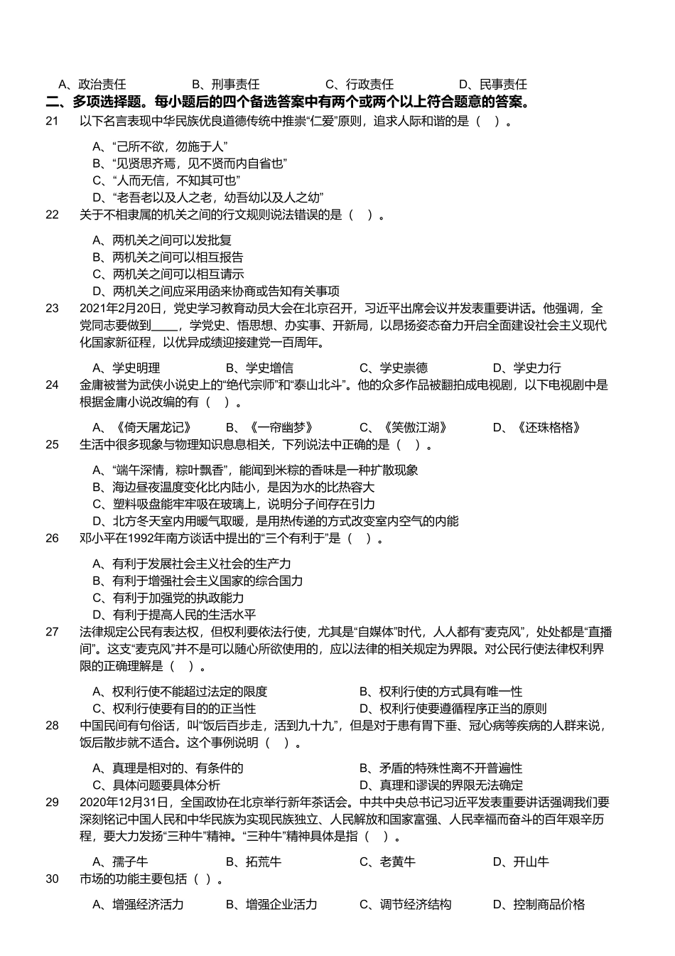 2021年4月29日河南省漯河市事业单位招聘考试试题.pdf_第3页