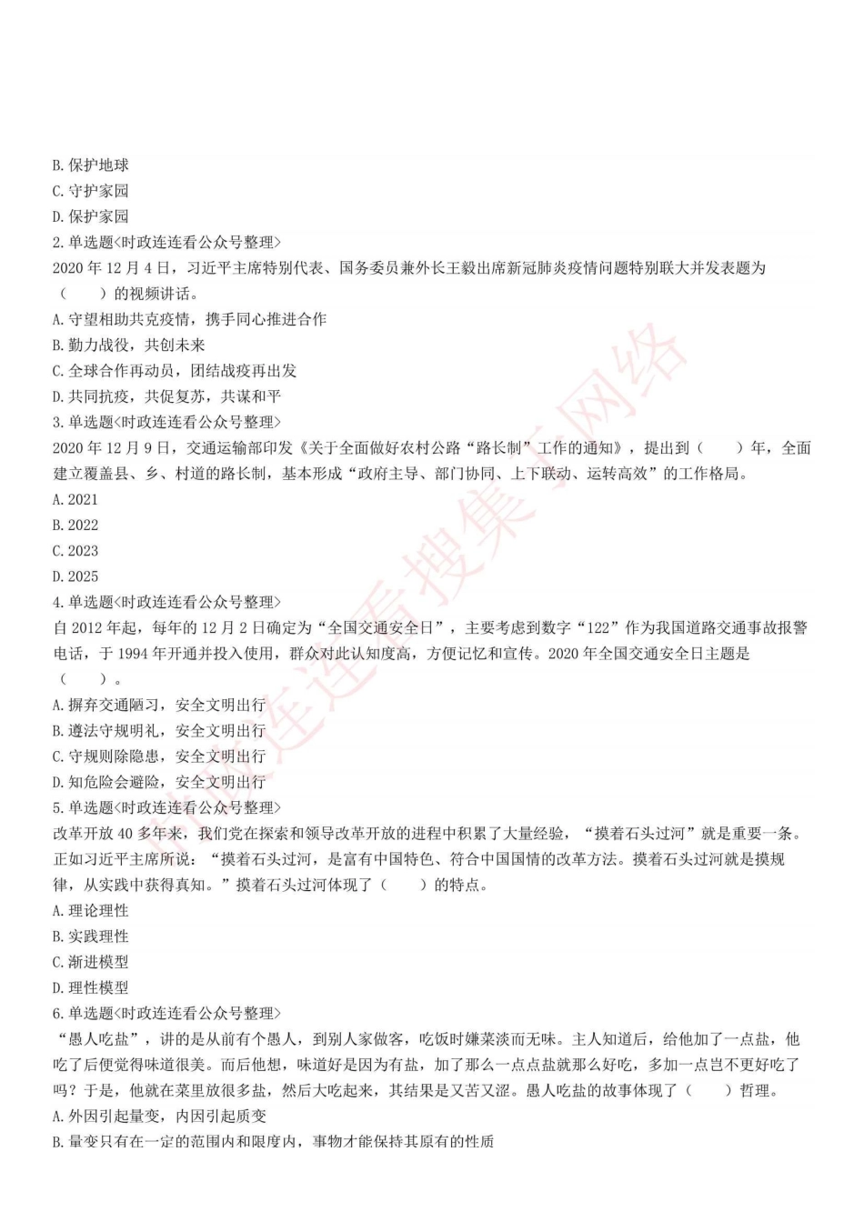 2021年4月河南省焦作市修武县事业单位招聘考试《公共基础知识》试题.pdf_第1页