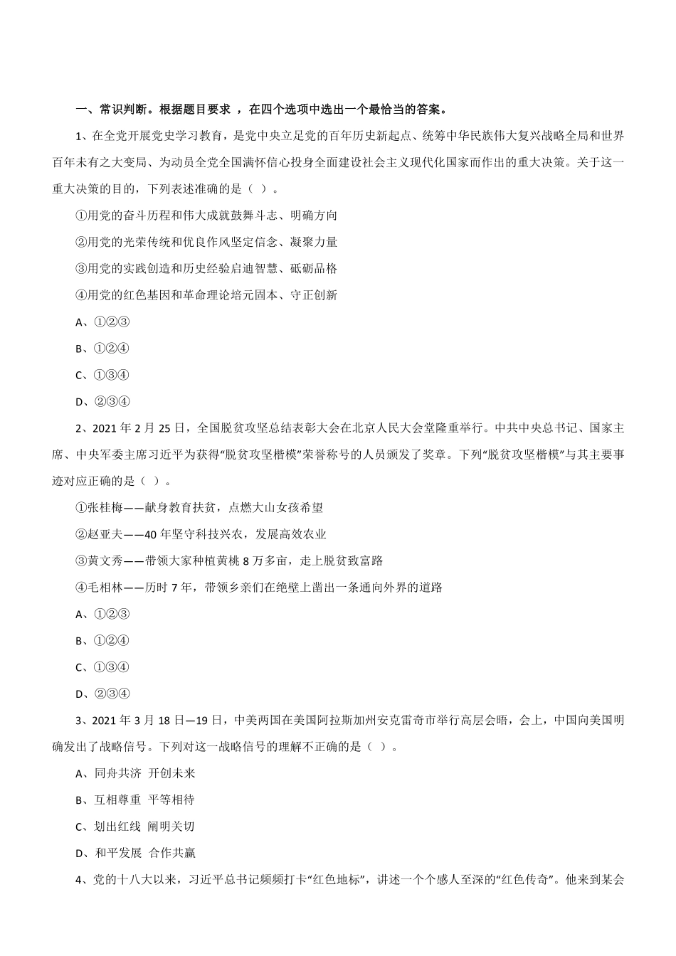 2021年4月江苏省事业单位考试综合知识和能力素质真题与答案(管理岗客观题).pdf_第1页