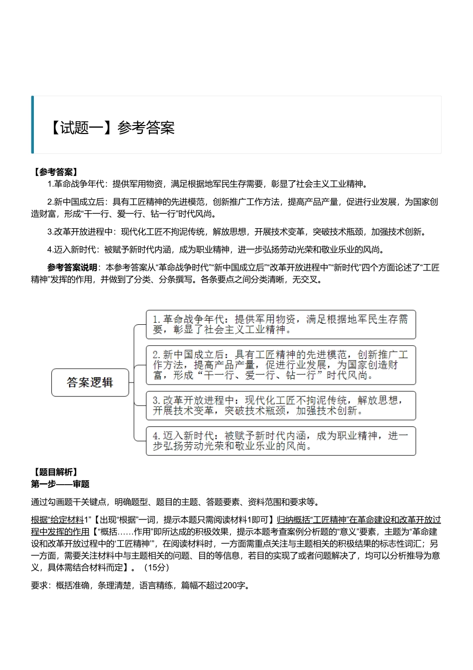 2021年4月江苏省属事业单位统考（工勤类）（主观题）（解析）.pdf_第1页