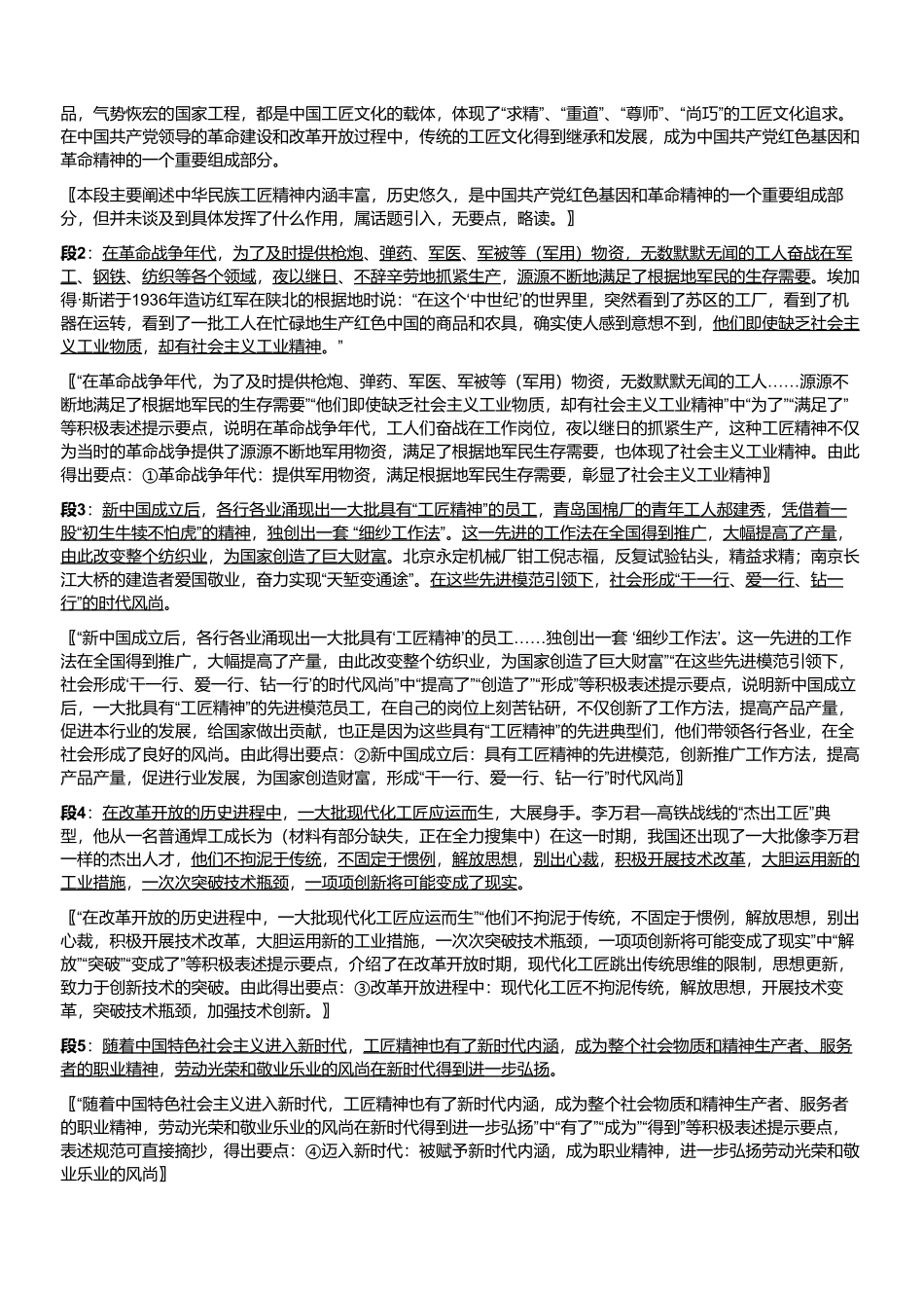 2021年4月江苏省属事业单位统考（工勤类）（主观题）（解析）.pdf_第2页