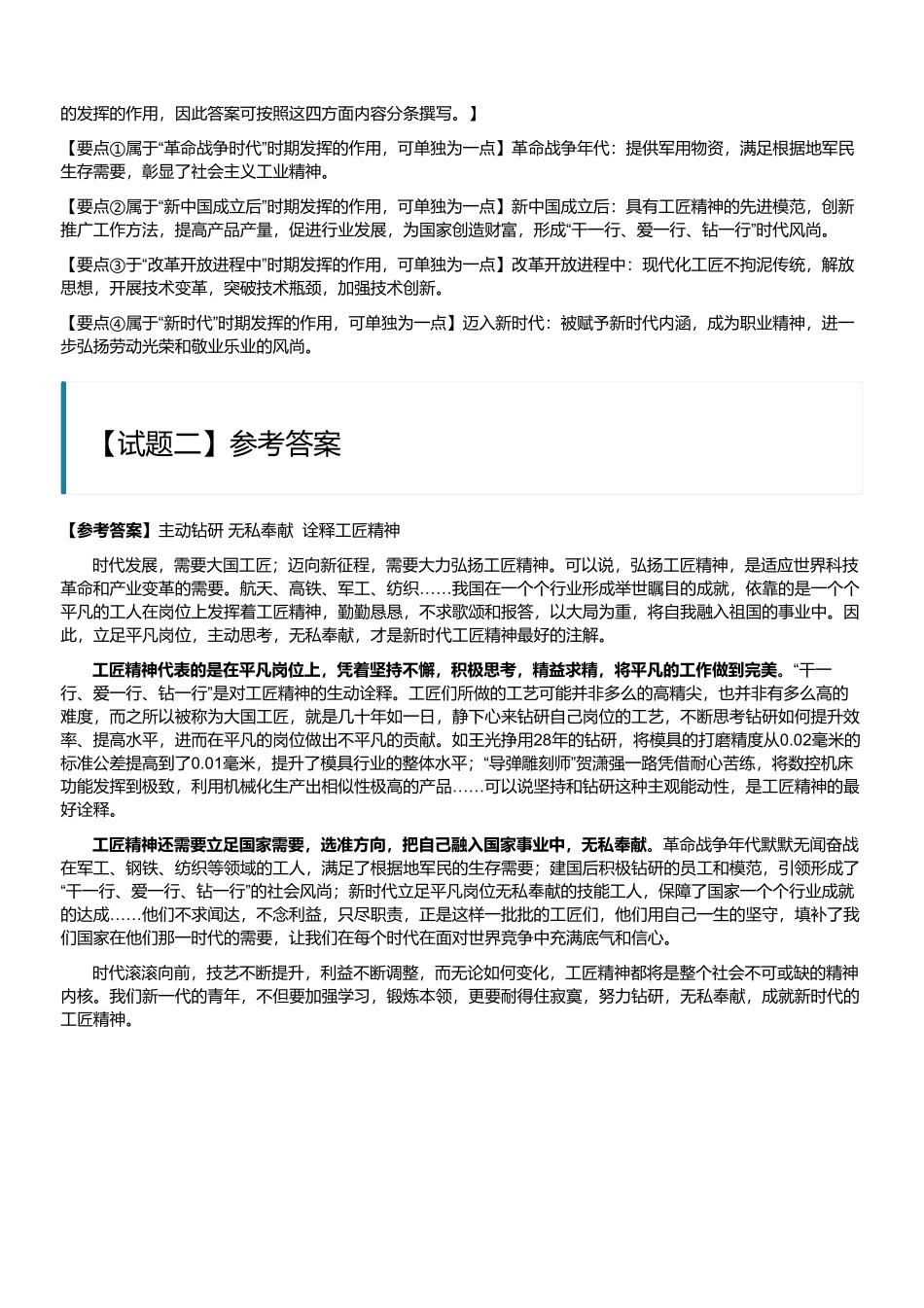 2021年4月江苏省属事业单位统考（工勤类）（主观题）（解析）.pdf_第3页