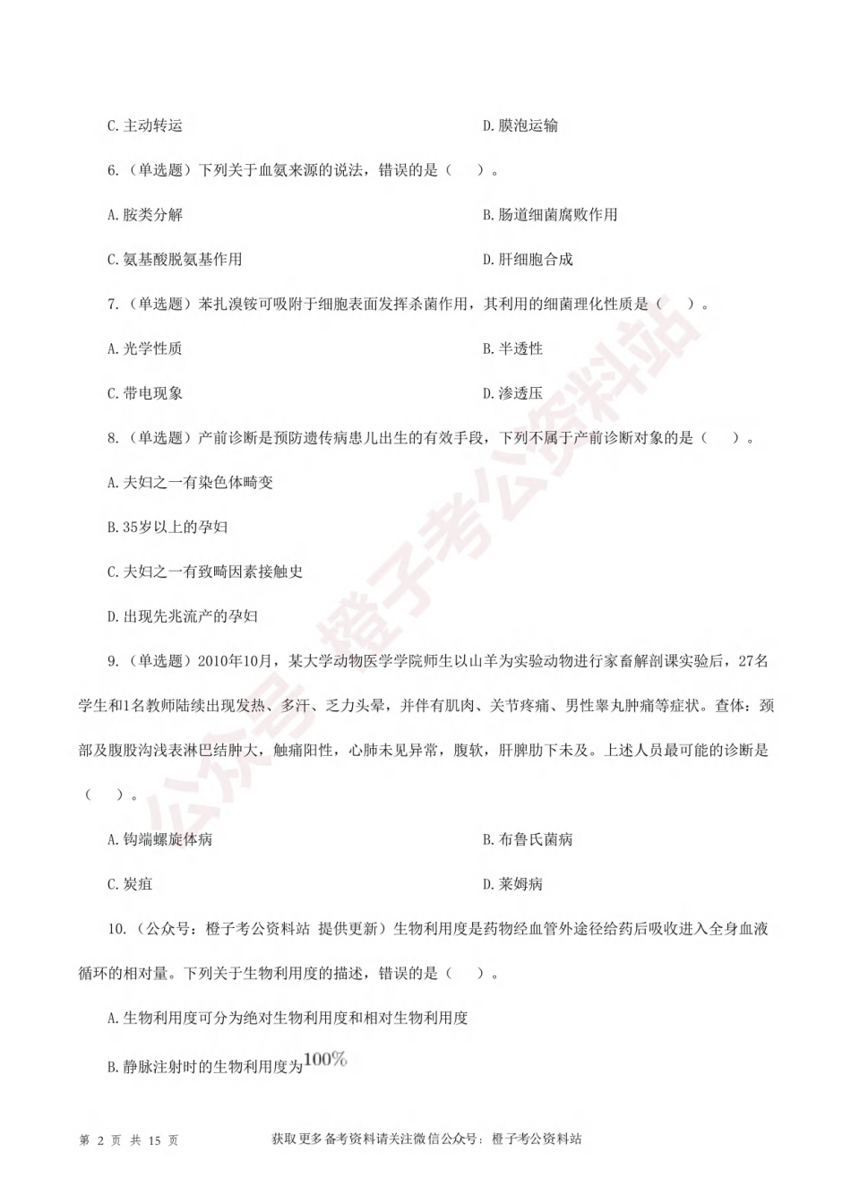 2021年5月22日[公众号：橙子考公资料站]全国事业单位联考E类《综合应用能力》试题.pdf_第2页