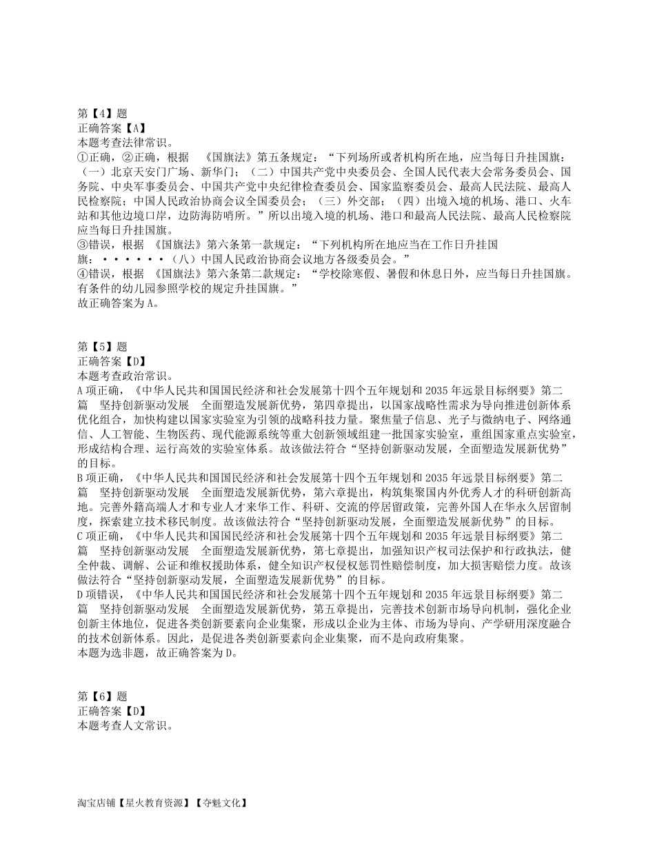 2021年5月22日全国事业单位联考A类《职业能力倾向测验》答案解析.pdf_第2页