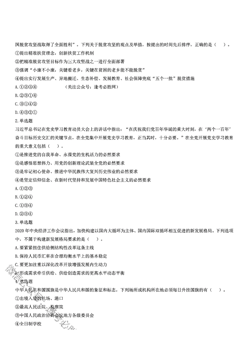 2021年5月22日全国事业单位联考A类《职业能力倾向测验》真题(安徽湖北贵州云南广西宁夏青海甘肃四川内蒙古陕西西安网友回忆版)(题本).pdf_第1页