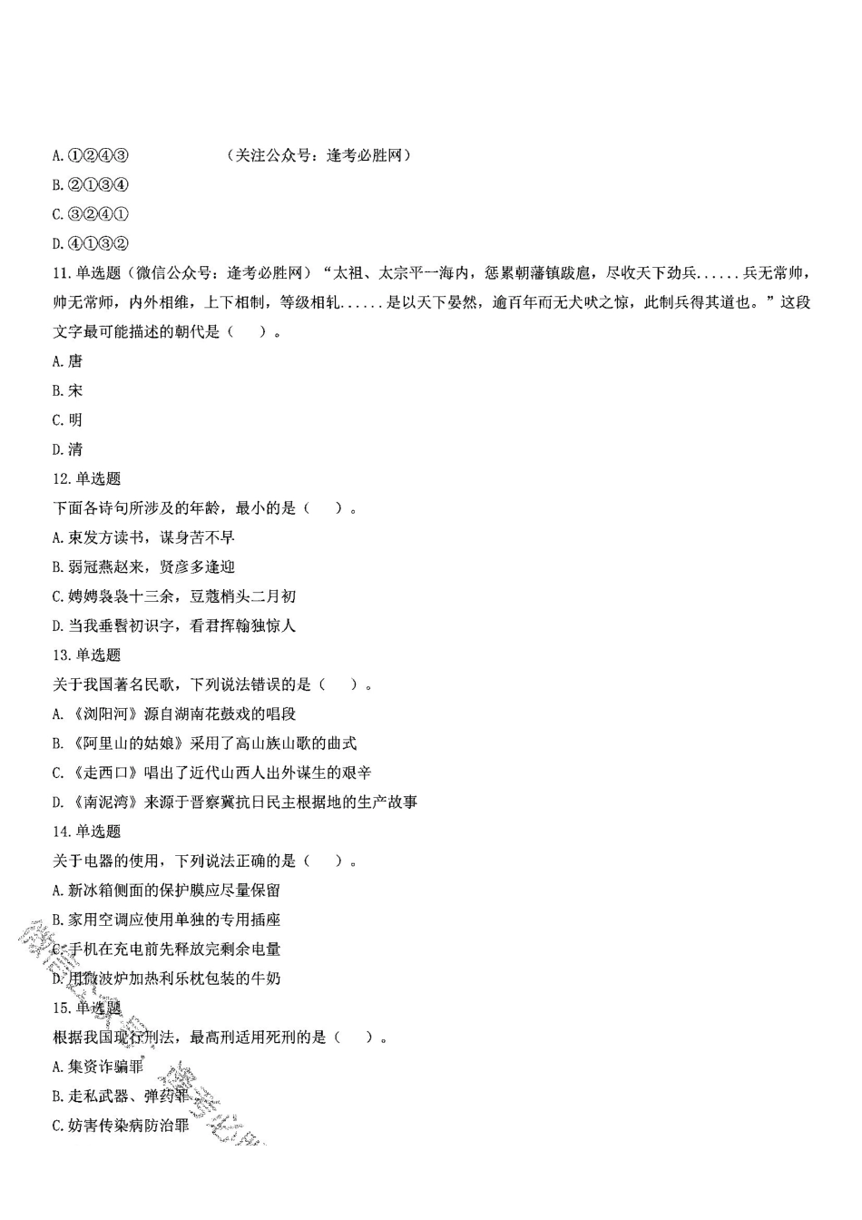 2021年5月22日全国事业单位联考A类《职业能力倾向测验》真题(安徽湖北贵州云南广西宁夏青海甘肃四川内蒙古陕西西安网友回忆版)(题本).pdf_第3页