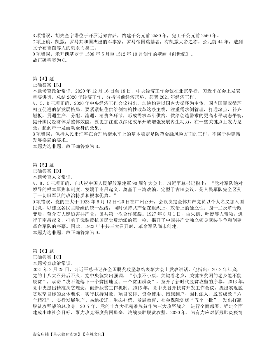 2021年5月22日全国事业单位联考B类《职业能力倾向测验》答案解析.pdf_第2页