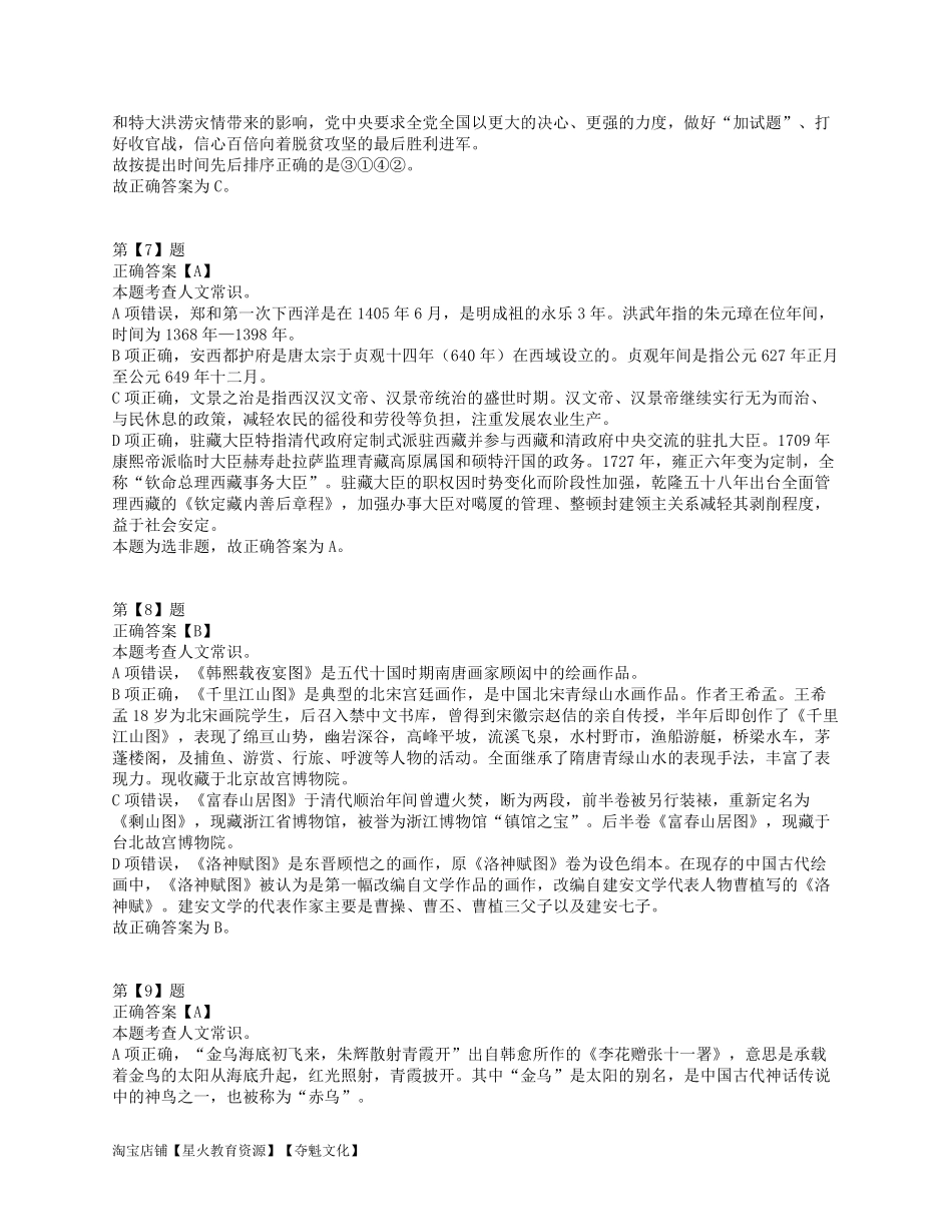 2021年5月22日全国事业单位联考B类《职业能力倾向测验》答案解析.pdf_第3页