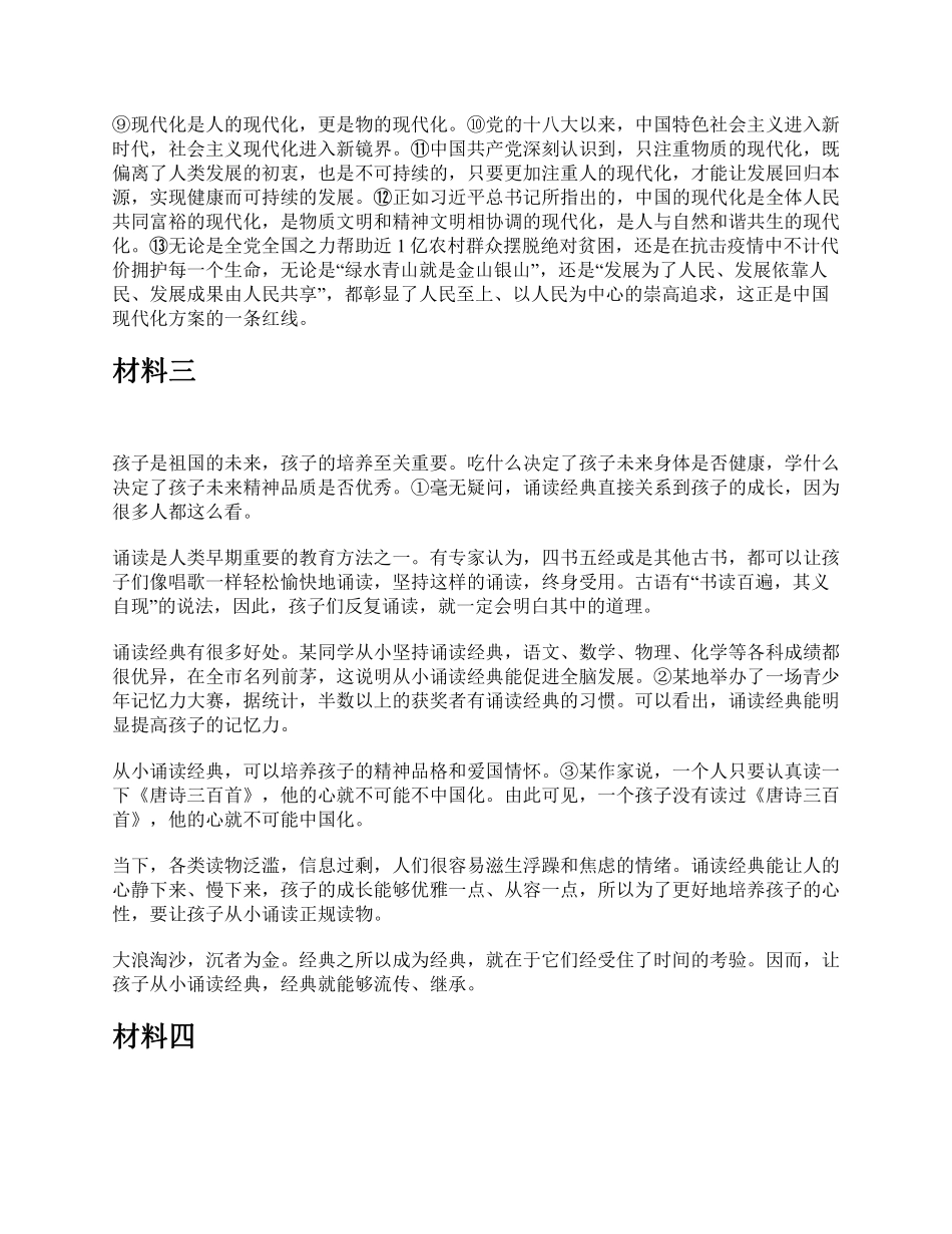 2021年5月22日全国事业单位联考B类《综合应用能力》题及参考答案.pdf_第2页