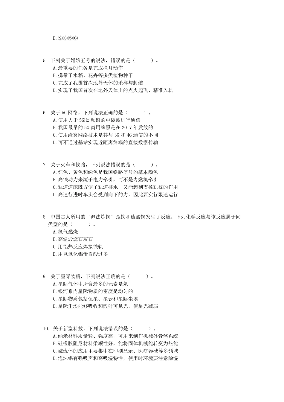 2021年5月22日全国事业单位联考C类《职业能力倾向测验》试题.pdf_第2页