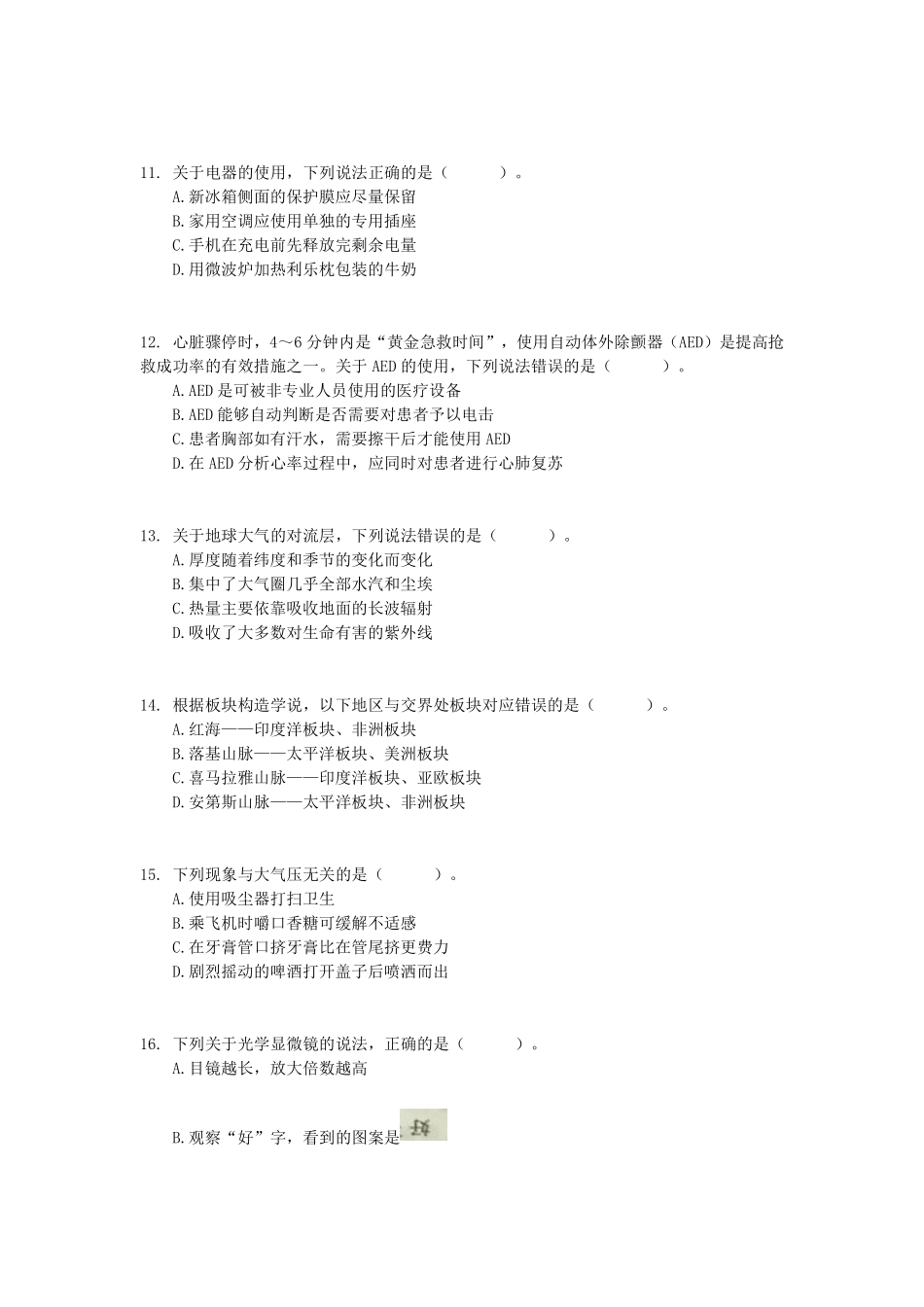 2021年5月22日全国事业单位联考C类《职业能力倾向测验》试题.pdf_第3页