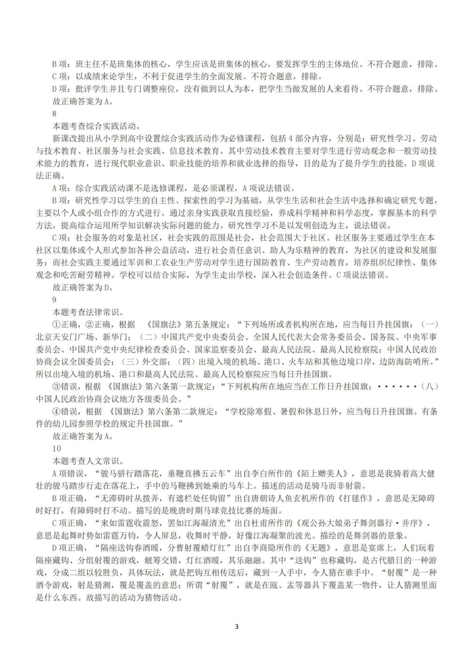 2021年5月22日全国事业单位联考D类《职业能力倾向测验》答案+解析.pdf_第3页