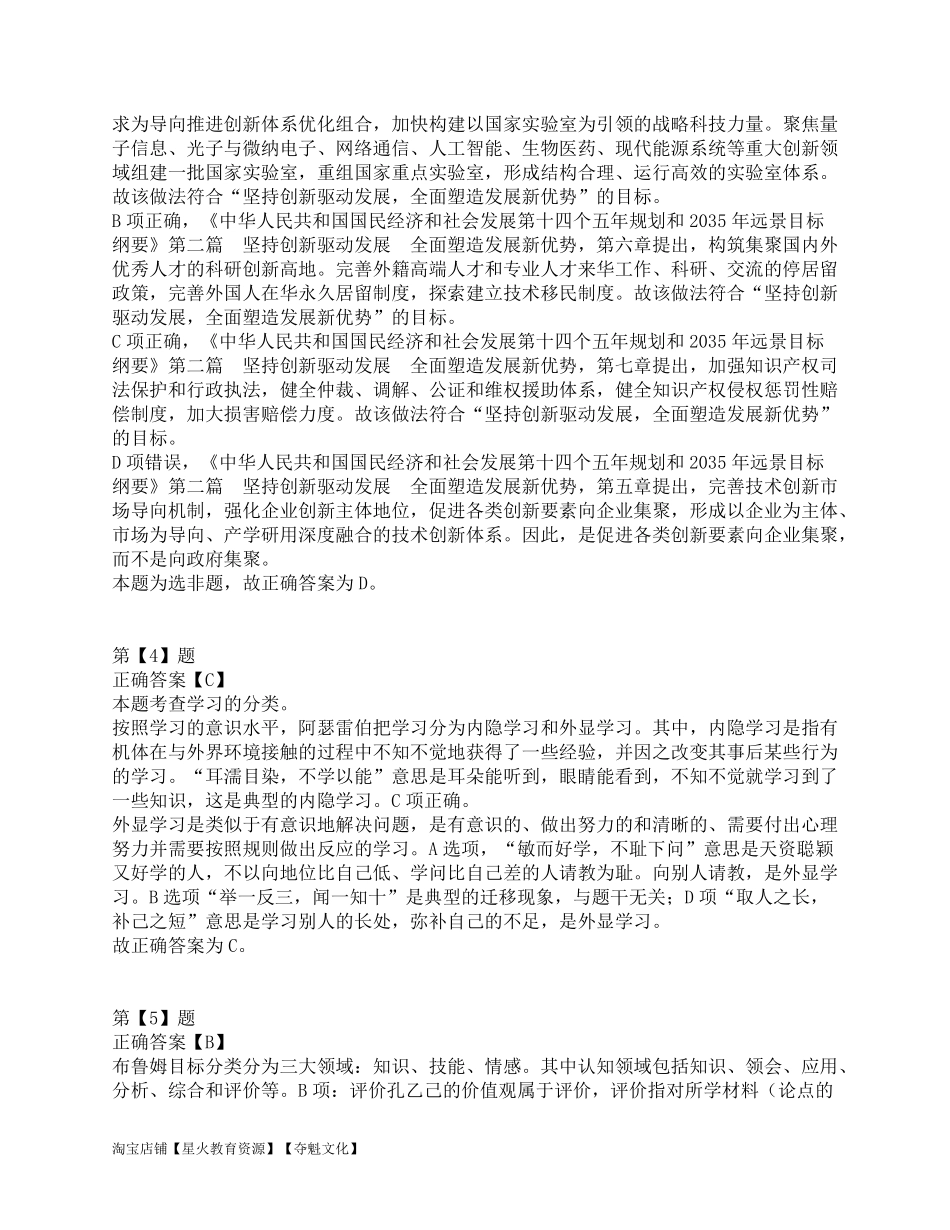 2021年5月22日全国事业单位联考D类《职业能力倾向测验》答案解析.pdf_第2页