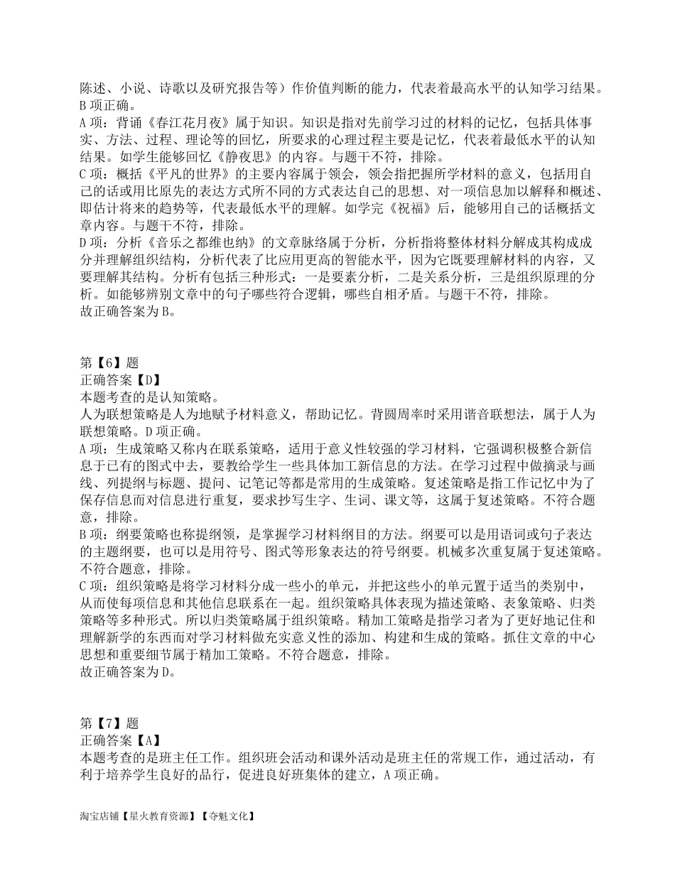 2021年5月22日全国事业单位联考D类《职业能力倾向测验》答案解析.pdf_第3页