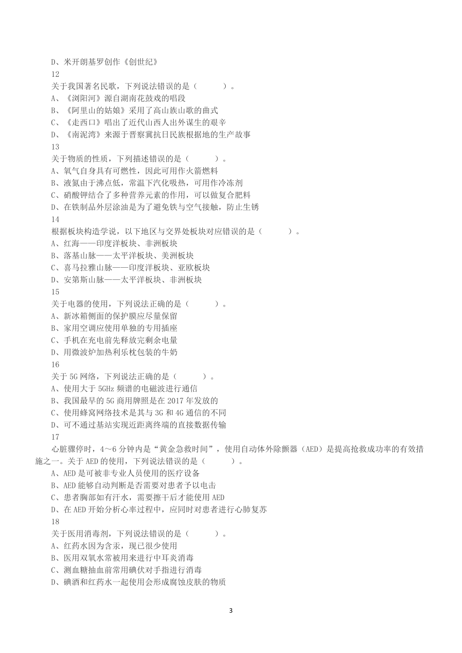 2021年5月22日全国事业单位联考D类《职业能力倾向测验》真题.pdf_第3页