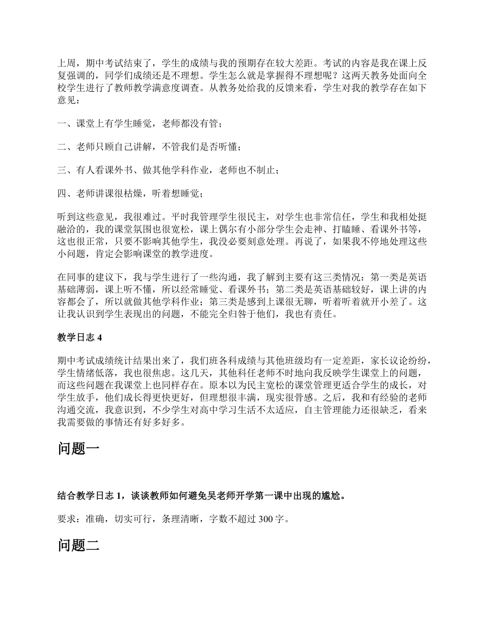 2021年5月22日全国事业单位联考D类《综合应用能力》中学题及参考答案.pdf_第2页